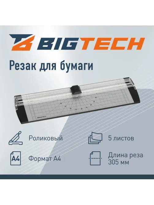 Резак для бумаги ОТ400, А4, 305мм, 5л , роликовый