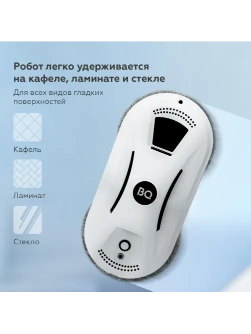 Робот-стеклоочиститель BQ WR100 Белый, мойщик окон