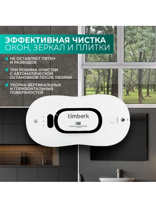 Робот-стеклоочиститель окон TIMBERK T-WR10, 90Вт, белый