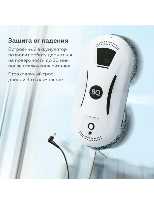 Робот-стеклоочиститель BQ WR100 Белый, мойщик окон