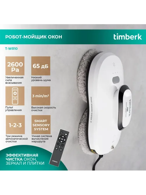 Робот-стеклоочиститель окон TIMBERK T-WR10, 90Вт, белый