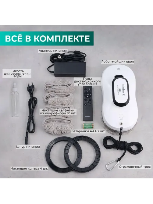 Робот-стеклоочиститель окон TIMBERK T-WR10, 90Вт, белый