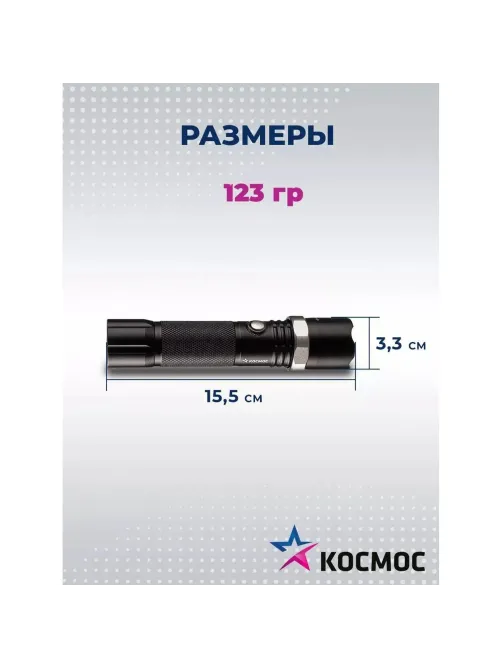 Фонарь ручной КОСМОС KOS112Lit аккум/3ВтLED/линза/зум/Li-ion18650 1200mAh
