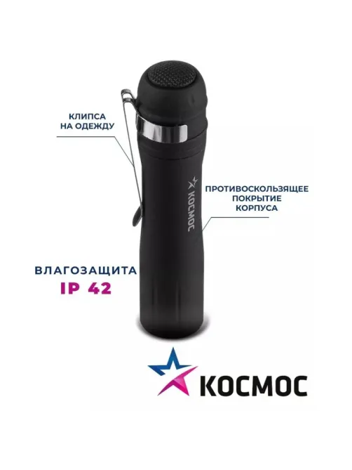 Фонарь ручной КОСМОС KOC120B 0,5ВтLED/1xAA/ABS-пластик c каучук. напылением