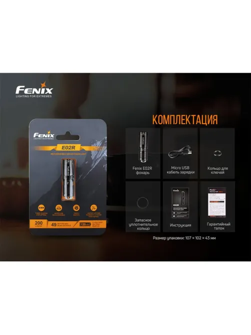 Фонарь Fenix E02R, коричневый , E02RBN