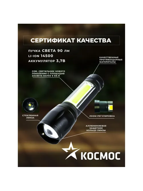 Фонарь КОСМОС KocAc1011Lith 3вт ХРЕ, 1Вт СОВ, лит. аккум. 600mAh, Micro USB