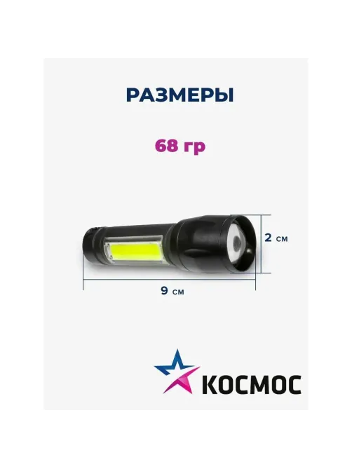 Фонарь КОСМОС KocAc1011Lith 3вт ХРЕ, 1Вт СОВ, лит. аккум. 600mAh, Micro USB