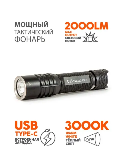 Фонарь ручной ЯРКИЙ ЛУЧ G15 Tactic Pro аккумулятор 18650 входит в комплект