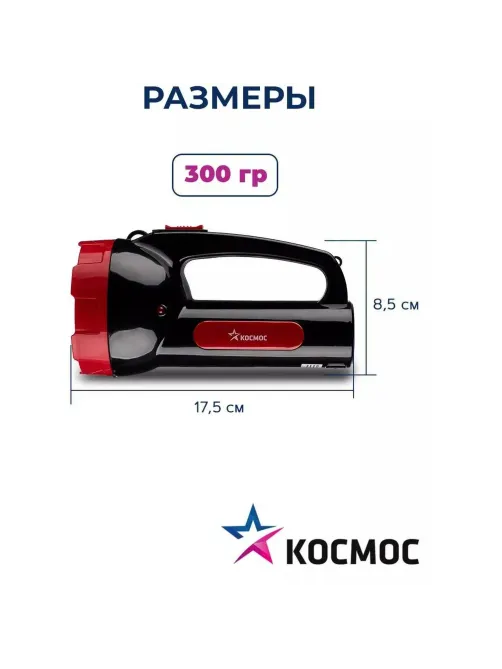 Фонарь светодиодный аккум. КОСМОС ЭКОНОМИК 1х5W LED КОСАс9105WLED