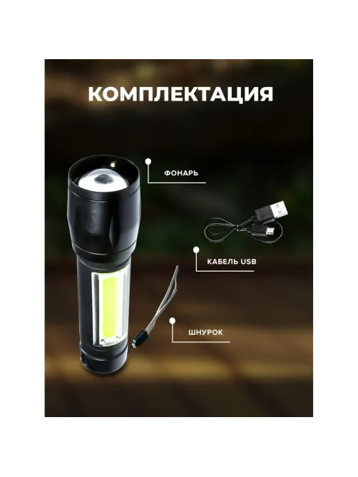 Фонарь КОСМОС KocAc1011Lith 3вт ХРЕ, 1Вт СОВ, лит. аккум. 600mAh, Micro USB