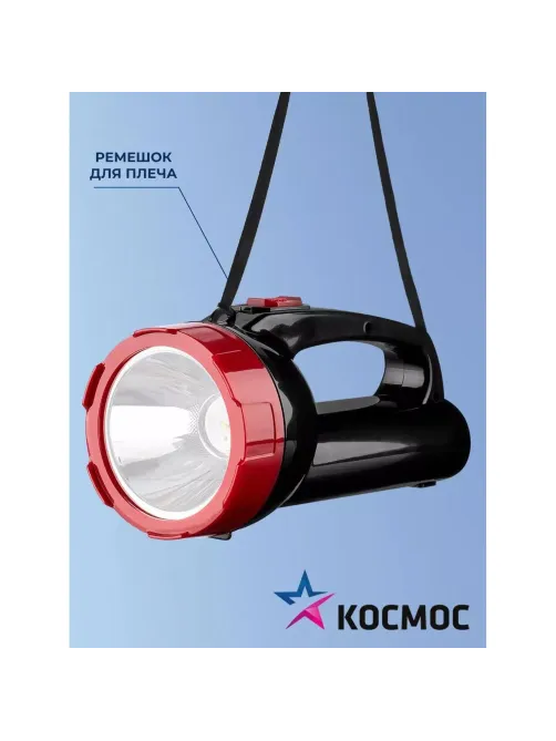 Фонарь светодиодный аккум. КОСМОС ЭКОНОМИК 1х5W LED КОСАс9105WLED