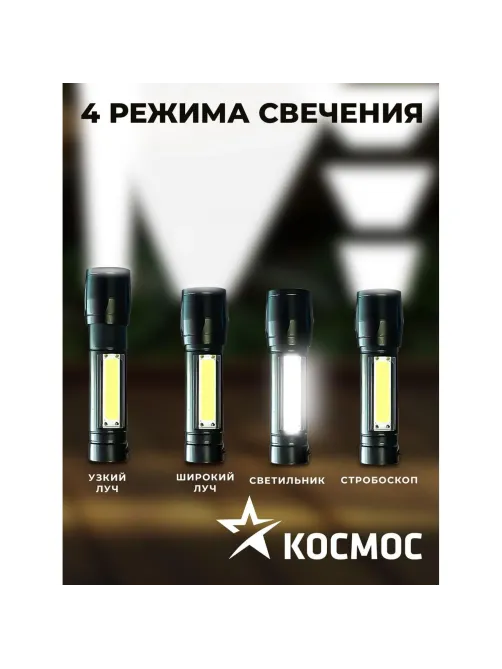 Фонарь КОСМОС KocAc1011Lith 3вт ХРЕ, 1Вт СОВ, лит. аккум. 600mAh, Micro USB