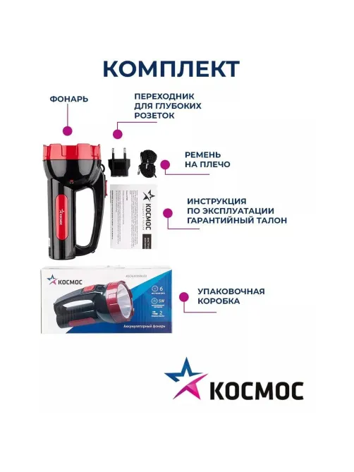 Фонарь светодиодный аккум. КОСМОС ЭКОНОМИК 1х5W LED КОСАс9105WLED