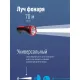 Фонарь светодиодный КОСAccu101W, 1 светодиод.