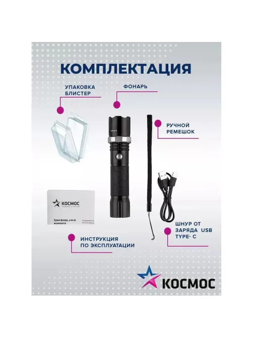 Фонарь ручной КОСМОС KOS112Lit аккум/3ВтLED/линза/зум/Li-ion18650 1200mAh