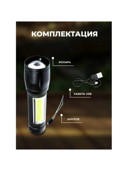 Фонарь КОСМОС KocAc1011Lith 3вт ХРЕ, 1Вт СОВ, лит. аккум. 600mAh, Micro USB