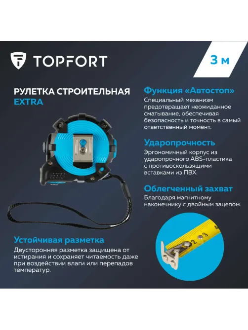 Рулетка 3мх16 мм с автостопом  Topfort Extra