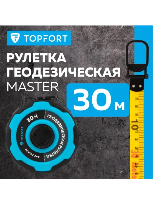 Рулетка геодезическая Topfort Master 30 м х 15 мм в прорезин корп (2019130)