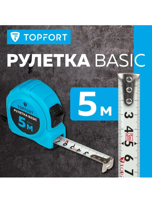 Рулетка Topfort BASIC 5мх19мм, пласт корпус, 2 стопора