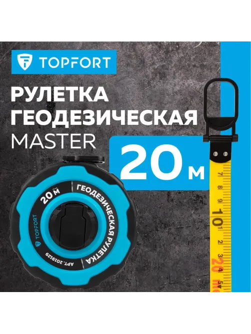 Рулетка геодезическая Topfort Master 20 м х 15 мм в прорезин корп (2019129)