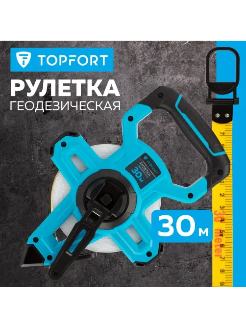 Рулетка геодезическая Topfort Geo 30 м х 15 мм (2019141)