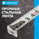 Рулетка Topfort BASIC 3мх16мм, пласт корпус, 2 стопора