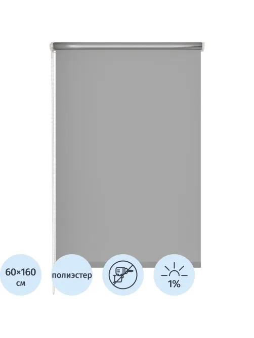 Рулонная штора Комус Мебель blackout silver 537837 V2, 60х160, серый