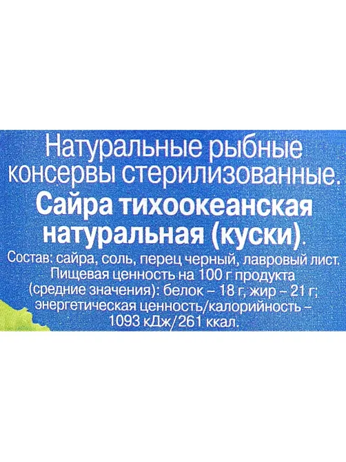 Сайра консервированная 5морей  тихоокеанская натуральная 250г