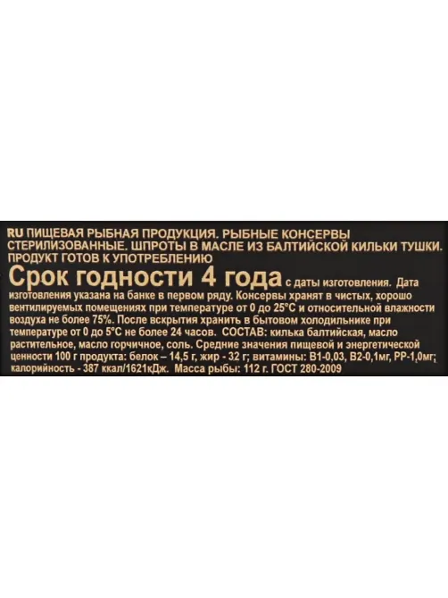 Шпроты консервированные За Родину в масле из балтийской кильки, 160г