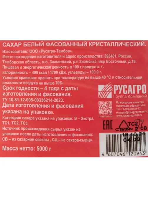 Сахарный песок Русский 5кг