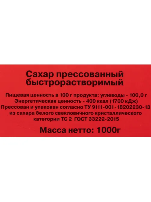 Сахар кусковой (336 кусочков) Ривьера 1 кг 9 шт/уп