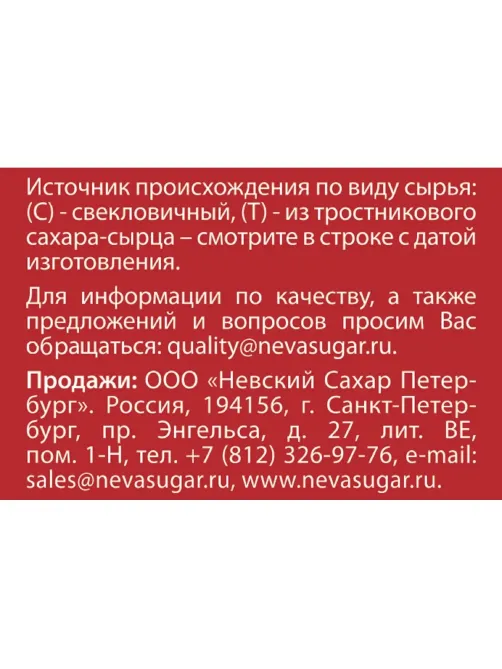 Сахар порционный кусковой белый 420 г