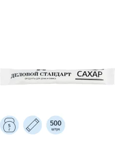 Сахар порционный в стиках Деловой стандарт 5 гр (500 шт/уп.)