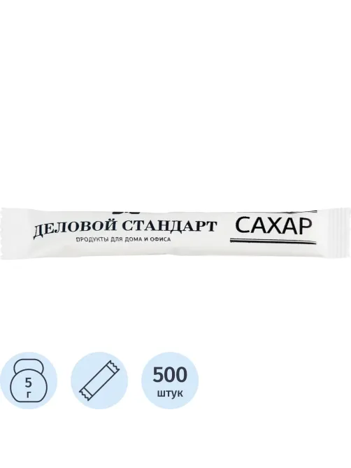 Сахар порционный в стиках Деловой стандарт 5 гр (500 шт/уп.)