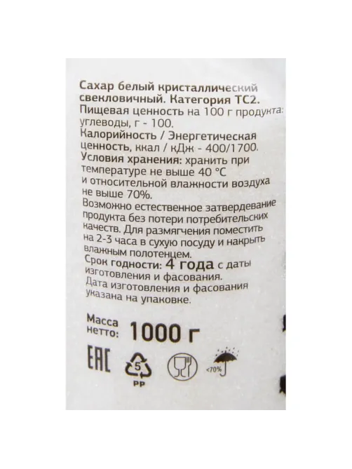Сахарный песок Деловой Стандарт белый фасованный 1кг