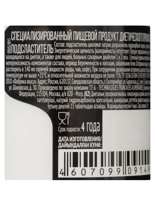 Сахарозаменитель Maitre de Sucre 650 шт/уп.