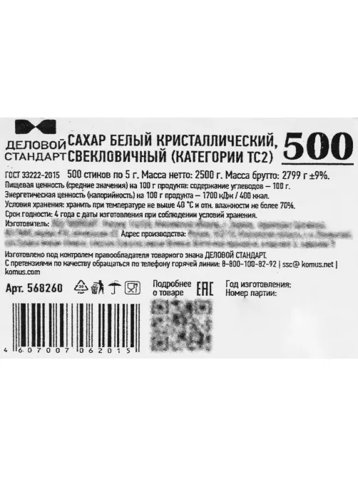 Сахар порционный в стиках Деловой стандарт 5 гр (500 шт/уп.)