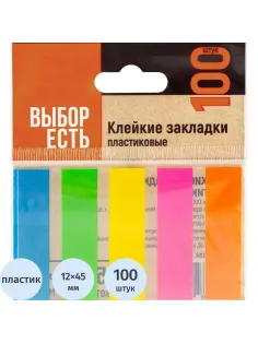 Клейкие закладки пласт. Выбор есть неон 45х12мм 5цв по 20л