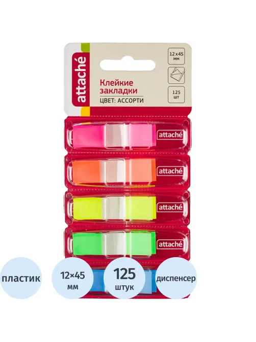 Клейкие закладки пласт. 5цв.по 25л. 12ммх45 Attache' PET-01