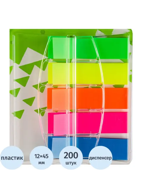 Клейкие закладки пласт. POP-UP 5цв.по 40л. 45ммх12 Attache Selection.