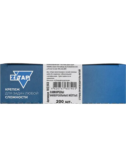 Саморезы универсальные  30х4,0 мм (200 шт/уп) желтые  Zitar (102243)