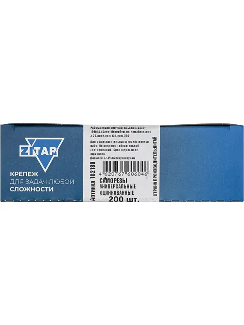 Саморезы универсальные  30х4,0 мм (200 шт/уп)  оцин.  Zitar (102180)