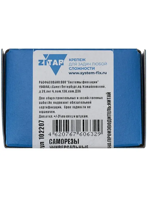 Саморезы универсальные  50х6,0 мм (100 шт/уп)  оцин.  Zitar (102207)