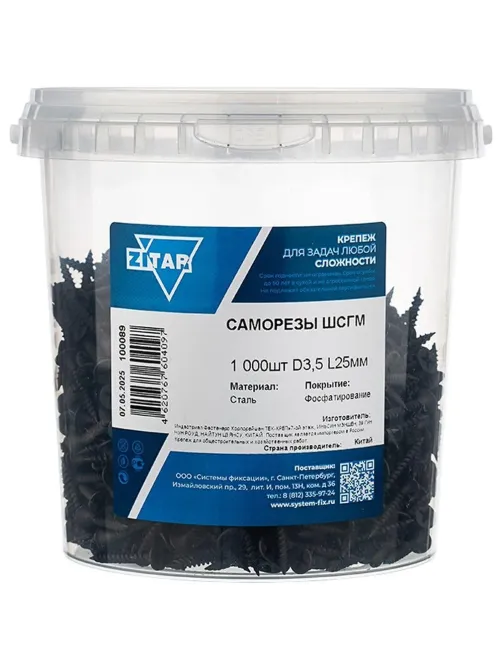 Саморезы ШСГМ 3,5х25 (1000 шт/уп) - ведро Zitar (100089)
