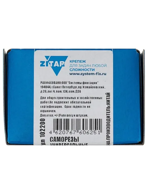 Саморезы универсальные  50х5,0 мм (150 шт/уп)  оцин.  Zitar (102200)