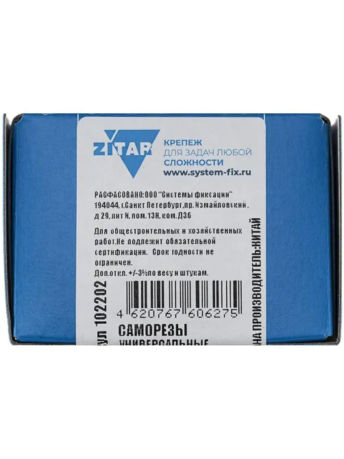 Саморезы универсальные  70х5,0 мм (100 шт/уп)  оцин.  Zitar (102202)