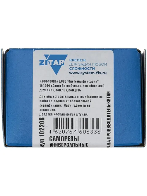Саморезы универсальные  60х6,0 мм (100 шт/уп) оцин. Zitar (102208)