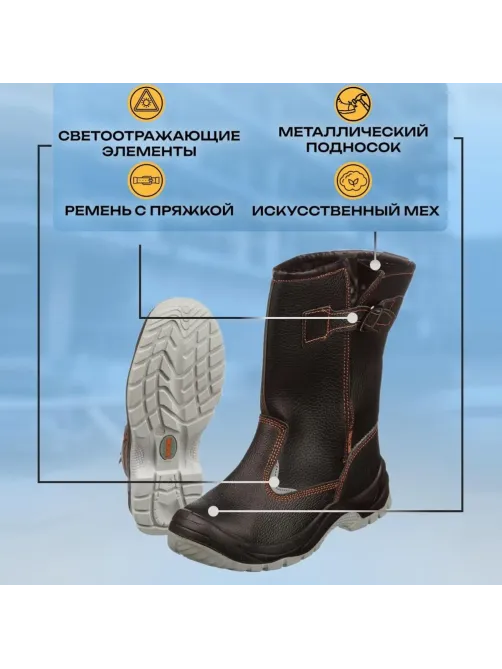 Сапоги Мистраль ПУ/ТПУ с МП и МС утепленные р.46 (116020)