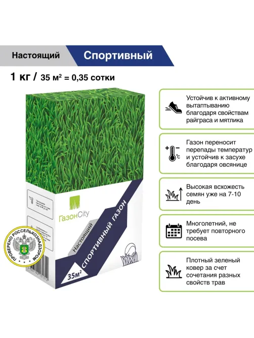 Семена газона Настоящий СПОРТИВНЫЙ (1 кг),86517307