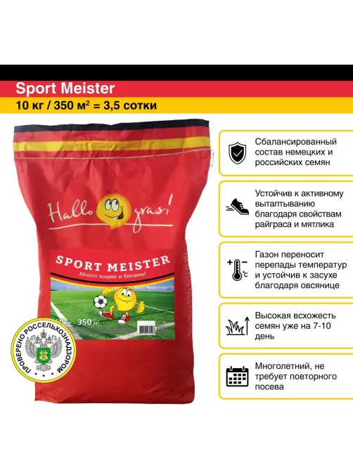 Семена газонной травы SPORT MEISTER GRAS (10 кг),201056